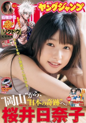 清纯养眼 樱井日奈子-Young Jump2017年第二期