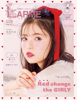 神选美少女 斋藤飞鸟登《LARME》第38期封面：化身花之妖精