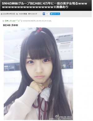 BEJ48苏杉杉：被日本网友评为四万年一遇美少女！